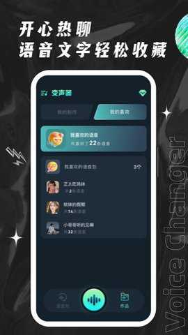 欢橙变声器下载