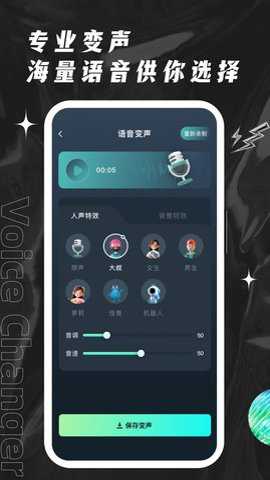 欢橙变声器下载