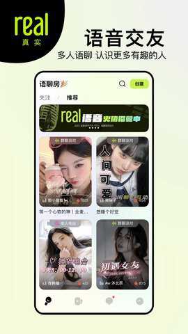 real聊天下载