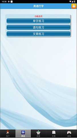 疯狂打字通下载