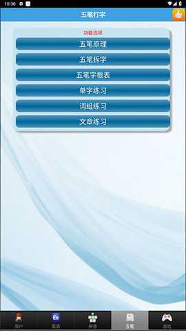 疯狂打字通下载