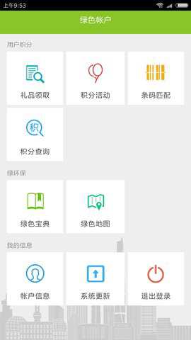 绿色积分极速版手机版下载