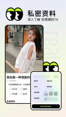 REAL交友下载