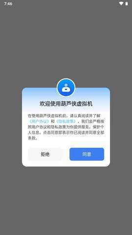 葫芦侠虚拟机安卓版下载