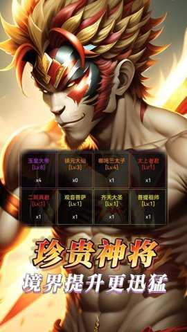 纵横西游境界觉醒游戏下载