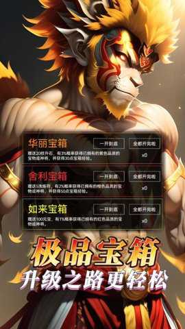 纵横西游境界觉醒游戏下载