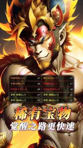 纵横西游境界觉醒游戏下载