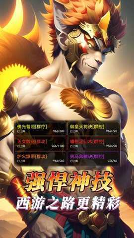 纵横西游境界觉醒游戏下载