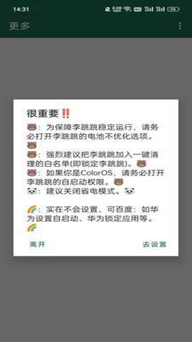 李跳跳2.2正式版下载