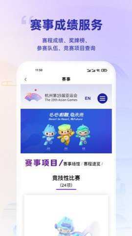 杭州亚运行安卓版下载