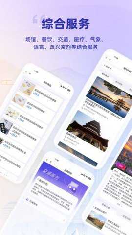杭州亚运行安卓版下载