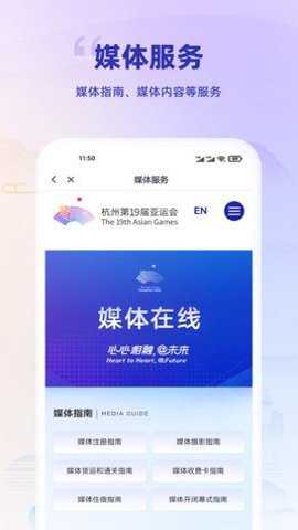 杭州亚运行安卓版下载