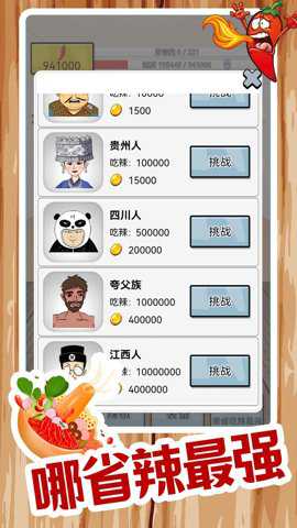 我要吃辣椒游戏下载