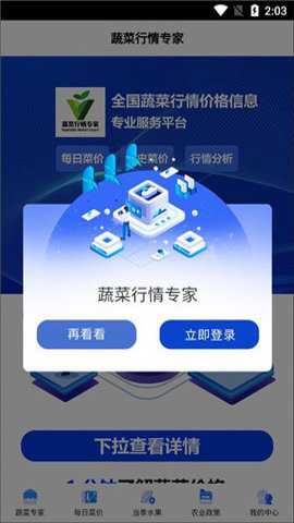 蔬菜行情专家下载