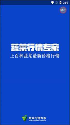 蔬菜行情专家下载