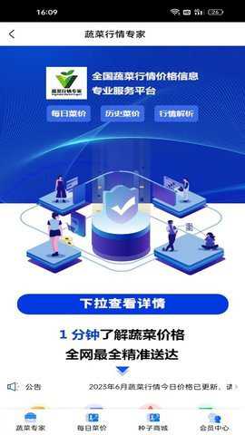 蔬菜行情专家下载