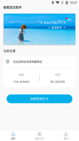 极客定位助手官方下载
