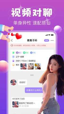 悠聊视频聊天下载