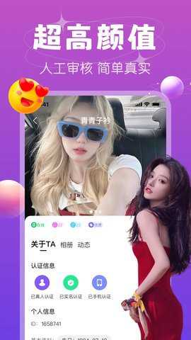 悠聊视频聊天下载
