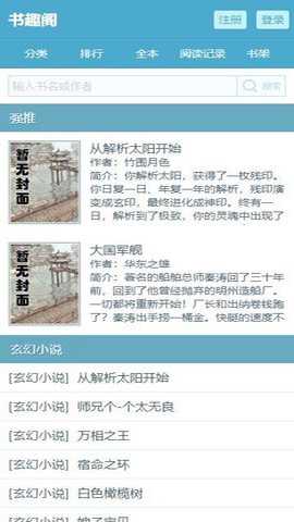 书趣阁小说大全下载
