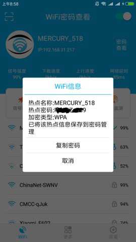 无线密码查看器最新版下载