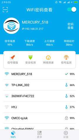 无线密码查看器最新版下载