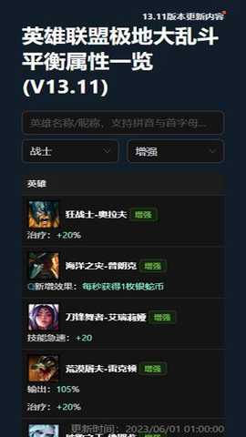lol极地大乱斗属性一览手机版下载