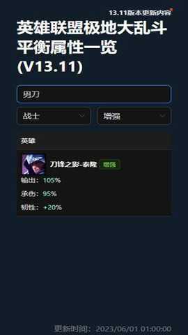 lol极地大乱斗属性一览手机版下载