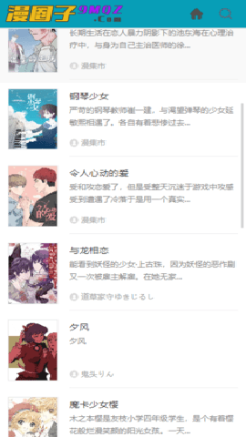 漫圈子下载