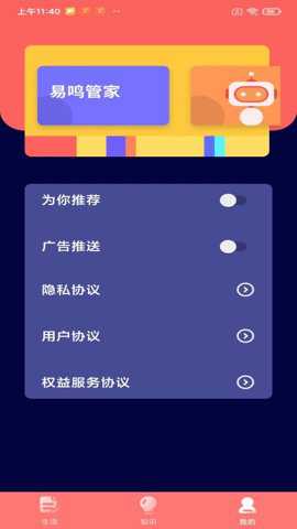 易鸣管家下载
