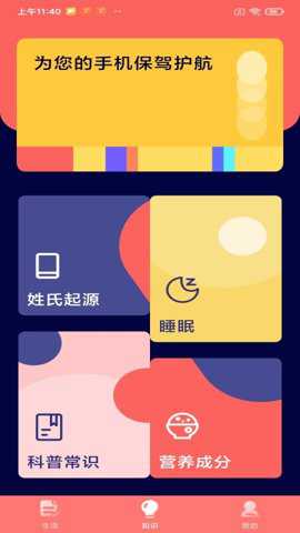 易鸣管家下载