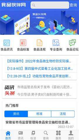 食品伙伴网官方下载