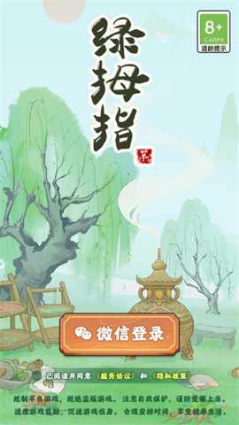 绿拇指游戏下载