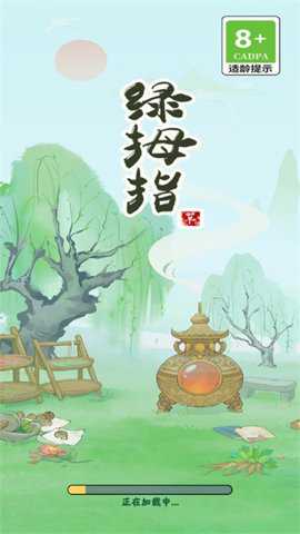 绿拇指游戏下载