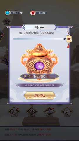 我的亿次修仙之旅手游下载