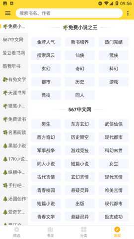 贝壳追书安卓版下载