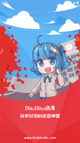 biubiu动漫去广告版下载最新版