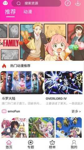 emoFun动漫追番破解版下载最新版