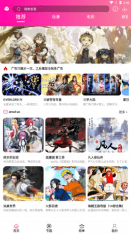 emoFun动漫追番破解版下载最新版