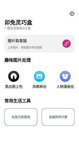 卯免灵巧盒下载