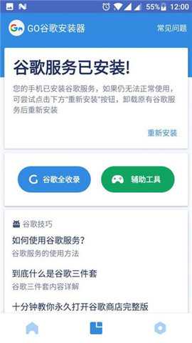 谷歌安装器官方版最新版下载