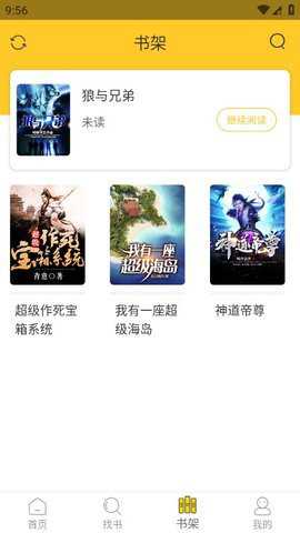 无敌小说破解版下载
