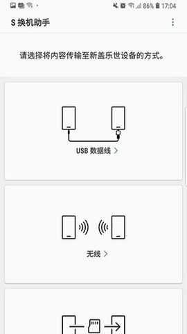 s换机助手官网版下载