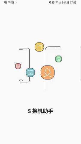 s换机助手官网版下载