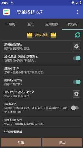 菜单按钮解锁版最新版下载