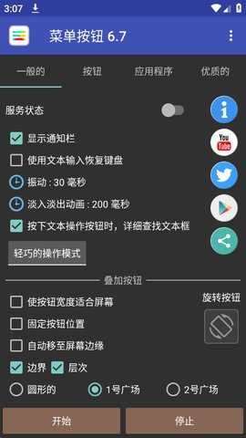 菜单按钮解锁版最新版下载