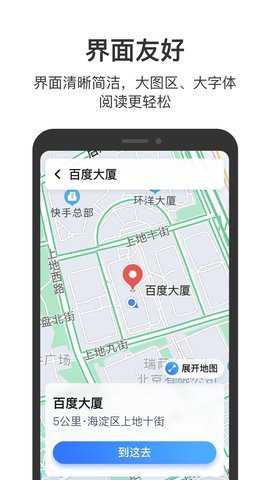 百度地图老年版手机版下载