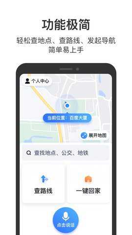 百度地图老年版手机版下载