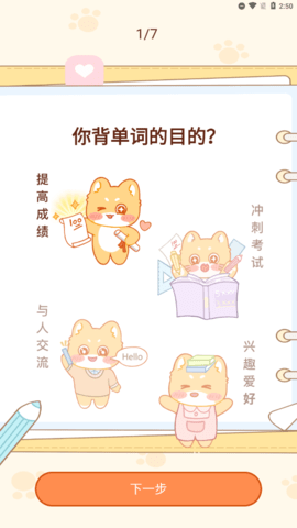 喵喵单词app解锁会员版下载
