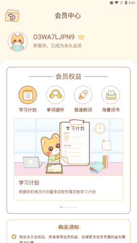 喵喵单词app解锁会员版下载